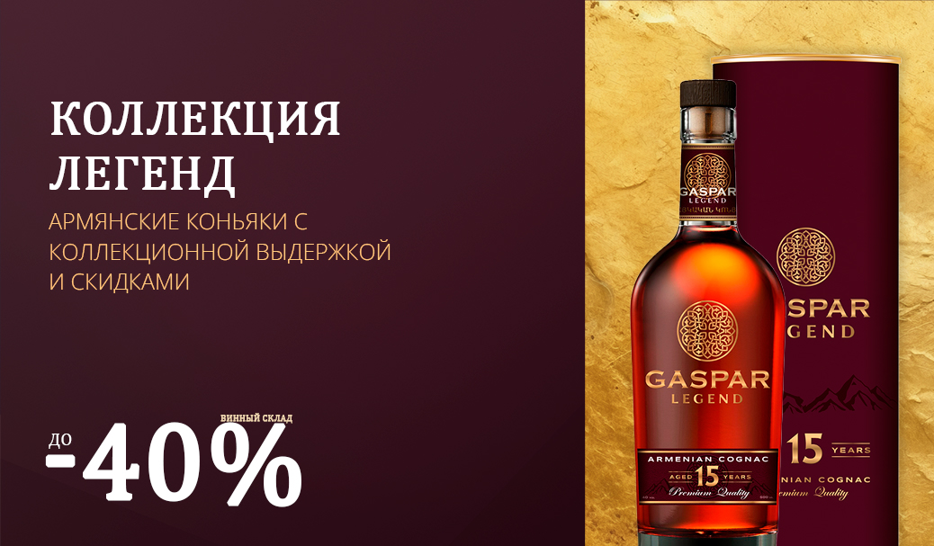 Коллекция легенд