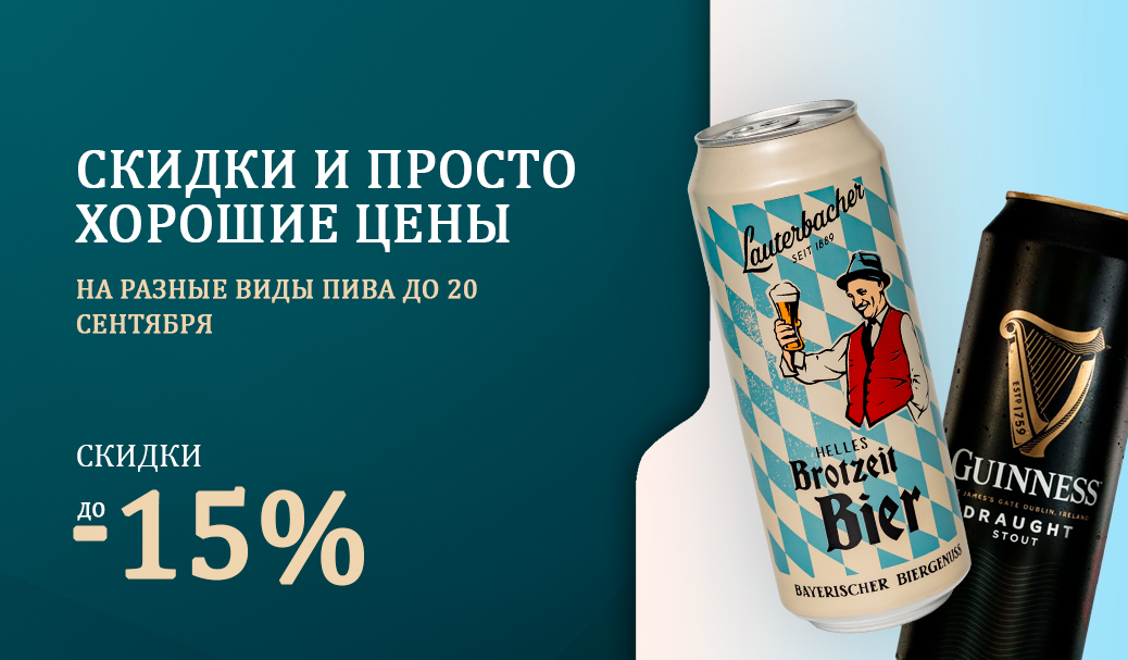Скидки и просто хорошие цены