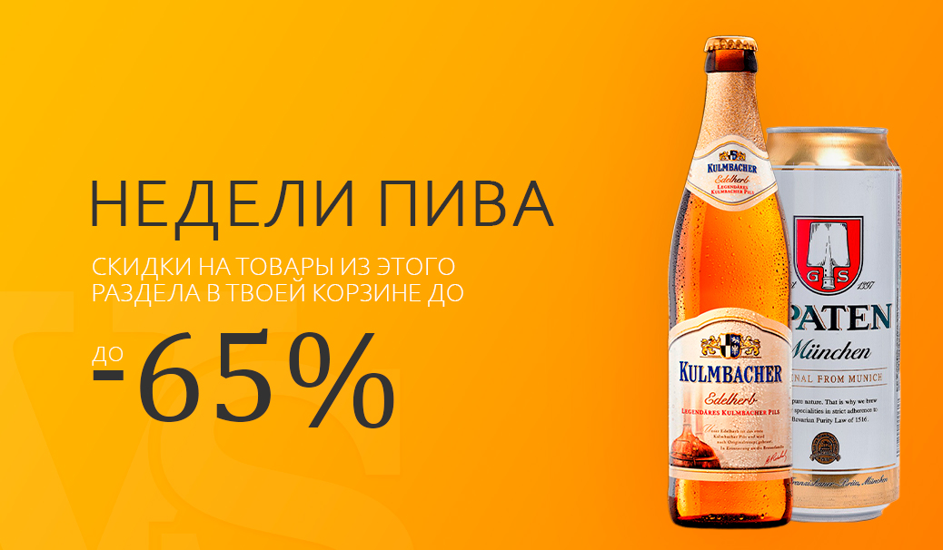 Недели пива