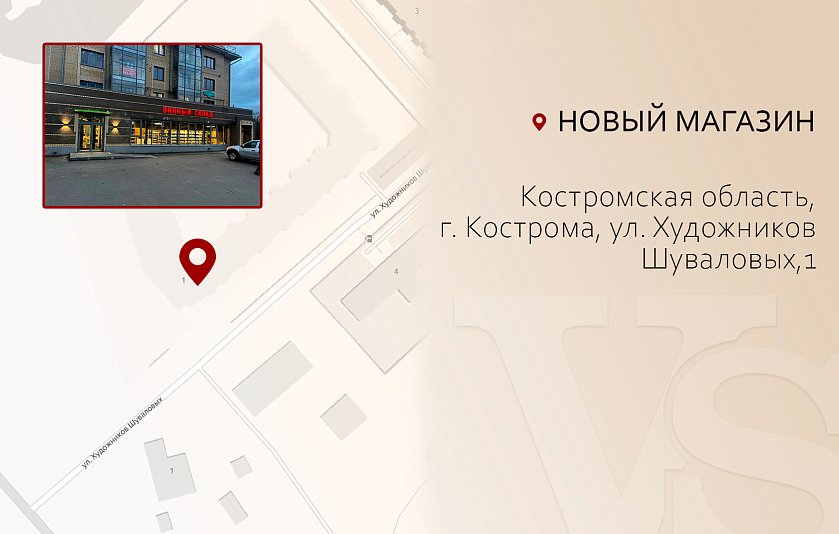 Новый магазин: Художников Шуваловых
