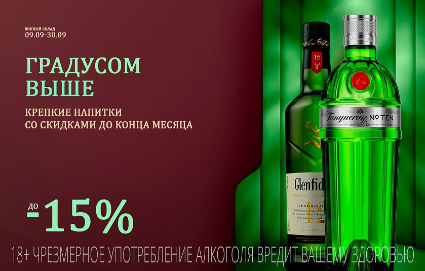 Градусом выше