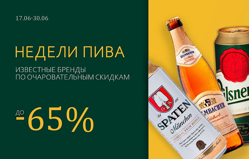 Недели пива