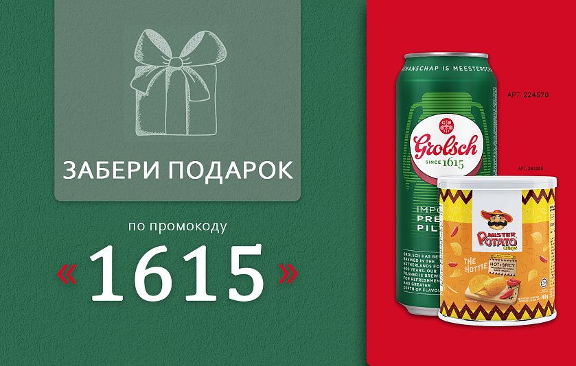 Промокод — 1615