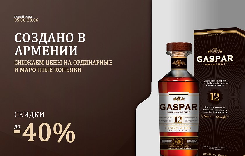 Сделано в Армении