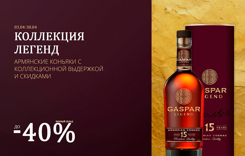 Коллекция легенд